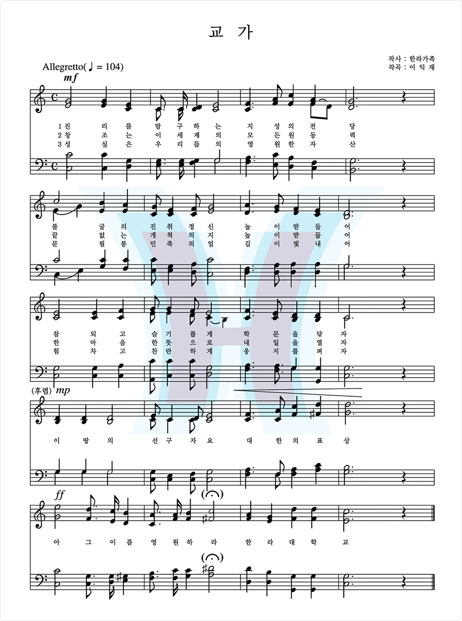 한라대학교 교가